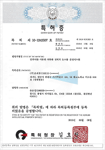 논스톱 제어 특허증